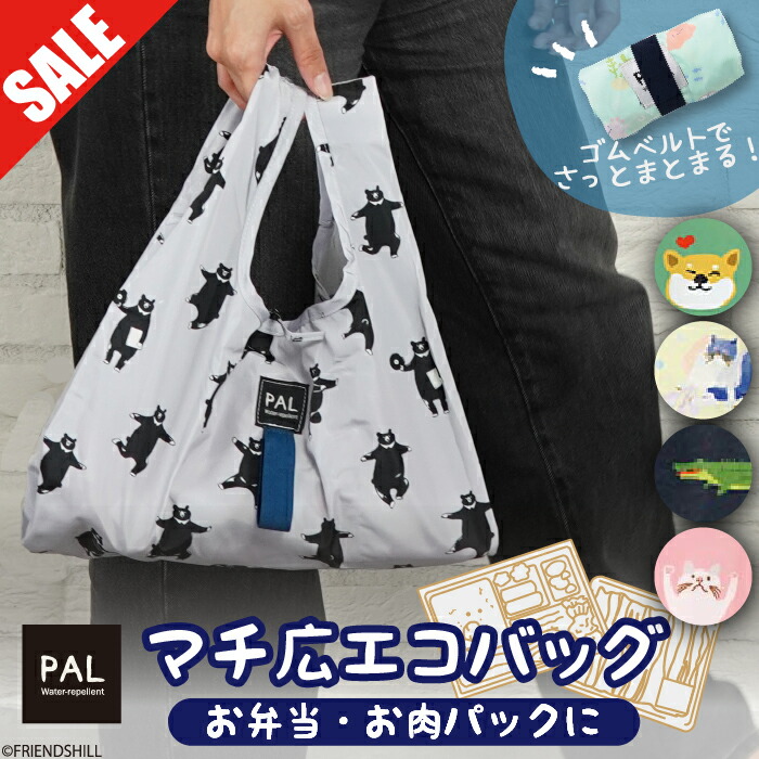 楽天市場】【SALE 20％OFF】マチ広で便利！ベントーエコバッグ