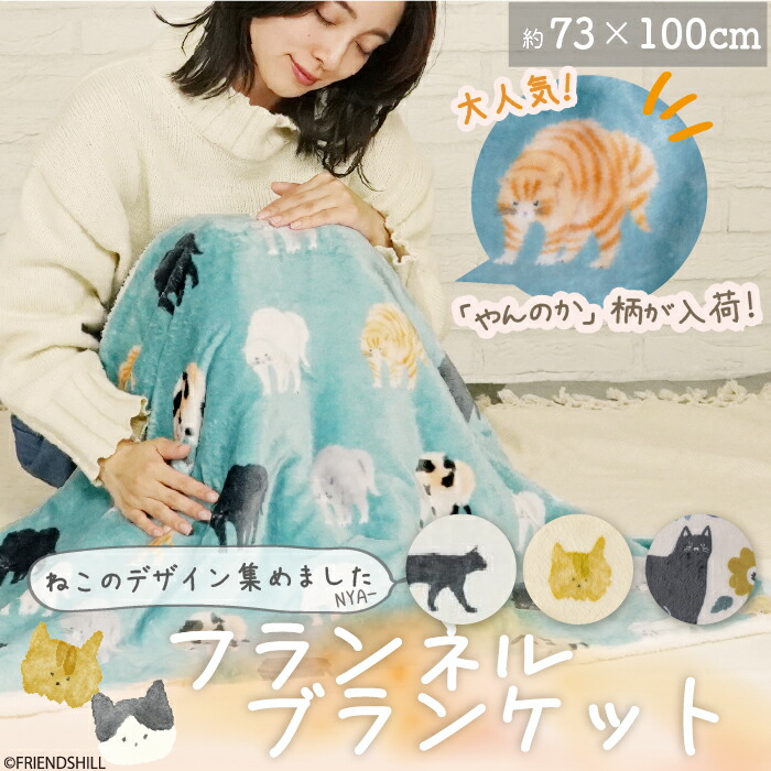 楽天市場】【公式】4種のねこちゃんデザイン♪ ボア付きブランケット