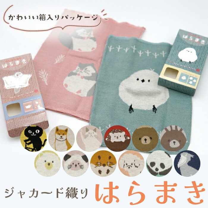 ハラマキヒヨコ様 リクエスト 5点 まとめ商品 楽天市場】【公式】キャラクターたちのジャカード織り腹巻き