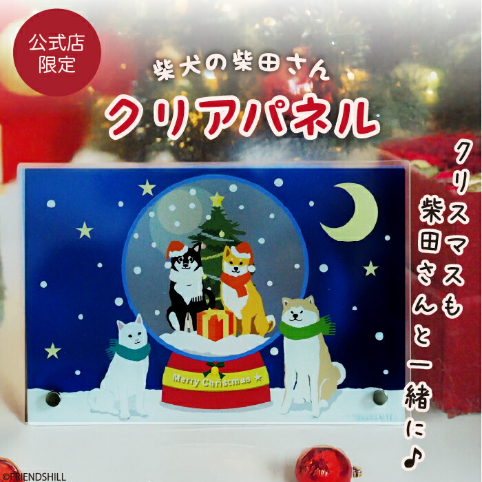 楽天市場】【当店限定】クリスマスも一緒に♪柴犬たちのアクリルパネル