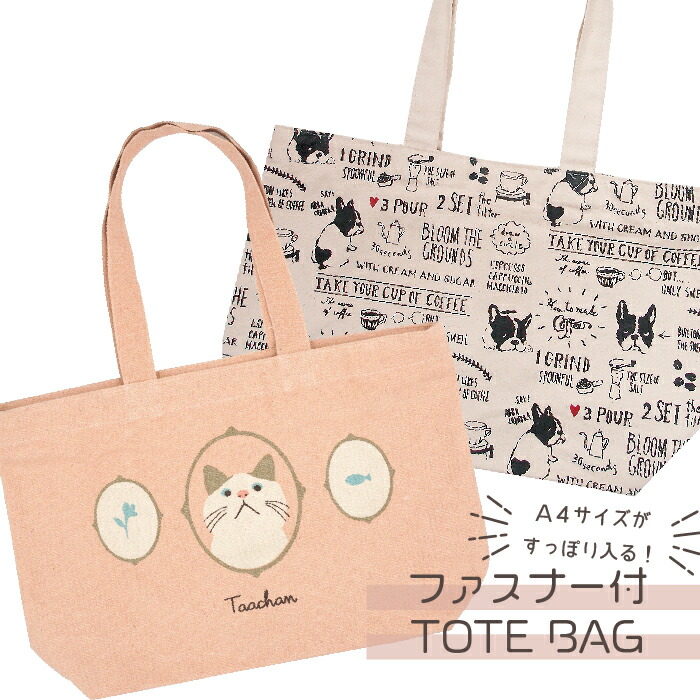 楽天市場】【公式】わんちゃん柄のおしゃれなA4トートバッグ