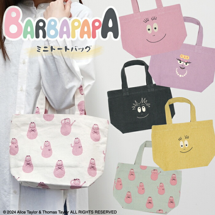 楽天市場】【SALE 30%OFF】バーバパパとお出掛け！キャラクター