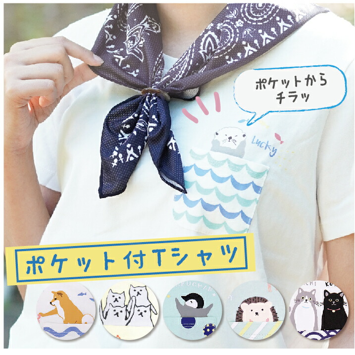 楽天市場 公式 ポケット付tシャツ フレンズヒル 柴田さん 柴犬 ターチャン さくらとぶんた 桜文鳥 ペンギン ラッコ ブルトン フレンチブルドッグ ウーパールーパー うーぱん ハリネズミ ポケt レディース プリント ルームウェア ゆったり 夏ギフト プレゼント
