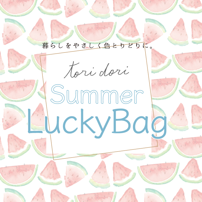 話題の行列 22年夏福袋 Toridori フレンズヒル 公式 レディース 雑貨 小物 グッズ ファッション 水彩画 水彩風 手描きタッチ イラスト お買い得 お得 ご挨拶 記念 大人かわいい 可愛い 花柄 フルーツ柄 ハッピーバッグ 夏アイテム ひんやりアイテム 部屋着 ギフト