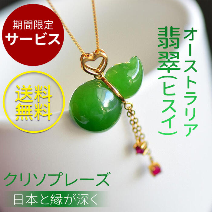 楽天市場】ネックレス 緑 グリーンオーストラリア翡翠(ヒスイ) ひすい  