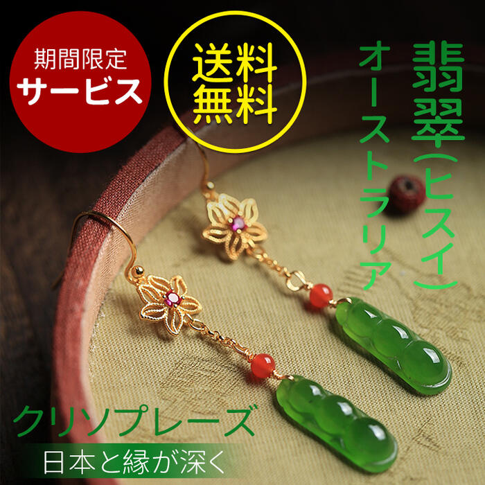 翡翠 ヒスイ ひすい ピアス 揺れる 緑 グリーン 両耳 クリソプレーズ 七宝焼 イヤリング 金属アレルギー対応 樹脂製フック K18 プレゼント レディースジュエリー アクセサリー かわいい オフィス キレイ おしゃれ 一粒 誕生石 人気 上品