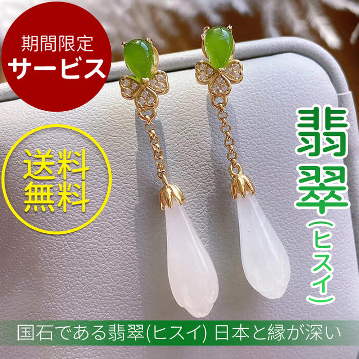 楽天市場】翡翠 ヒスイ ひすい ピアス 揺れる 緑 グリーン 両耳 オーストラリア 翡翠 ひすい クリソプレーズ 七宝焼 イヤリング  金属アレルギー対応 樹脂製フック K18 プレゼント レディースジュエリー アクセサリー かわいい オフィス キレイ おしゃれ 一粒 大人 誕生石  