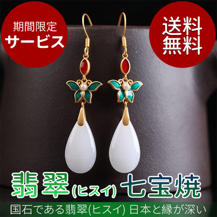 翡翠 ヒスイ ひすい ピアス 揺れる 緑 グリーン 両耳 クリソプレーズ 七宝焼 イヤリング 金属アレルギー対応 樹脂製フック K18 プレゼント レディースジュエリー アクセサリー かわいい オフィス キレイ おしゃれ 誕生石 人気 上品｜friend shop 1