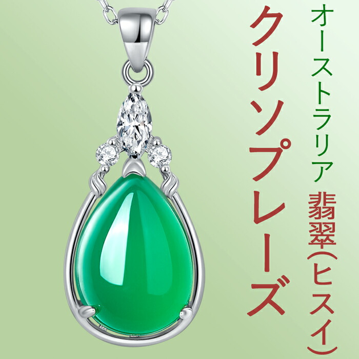 SILVER刻印入り　インド翡翠のエレガントネックレス SILVER翡翠(含浸処理加工)ペンダントネックレス ネックレスは「4
