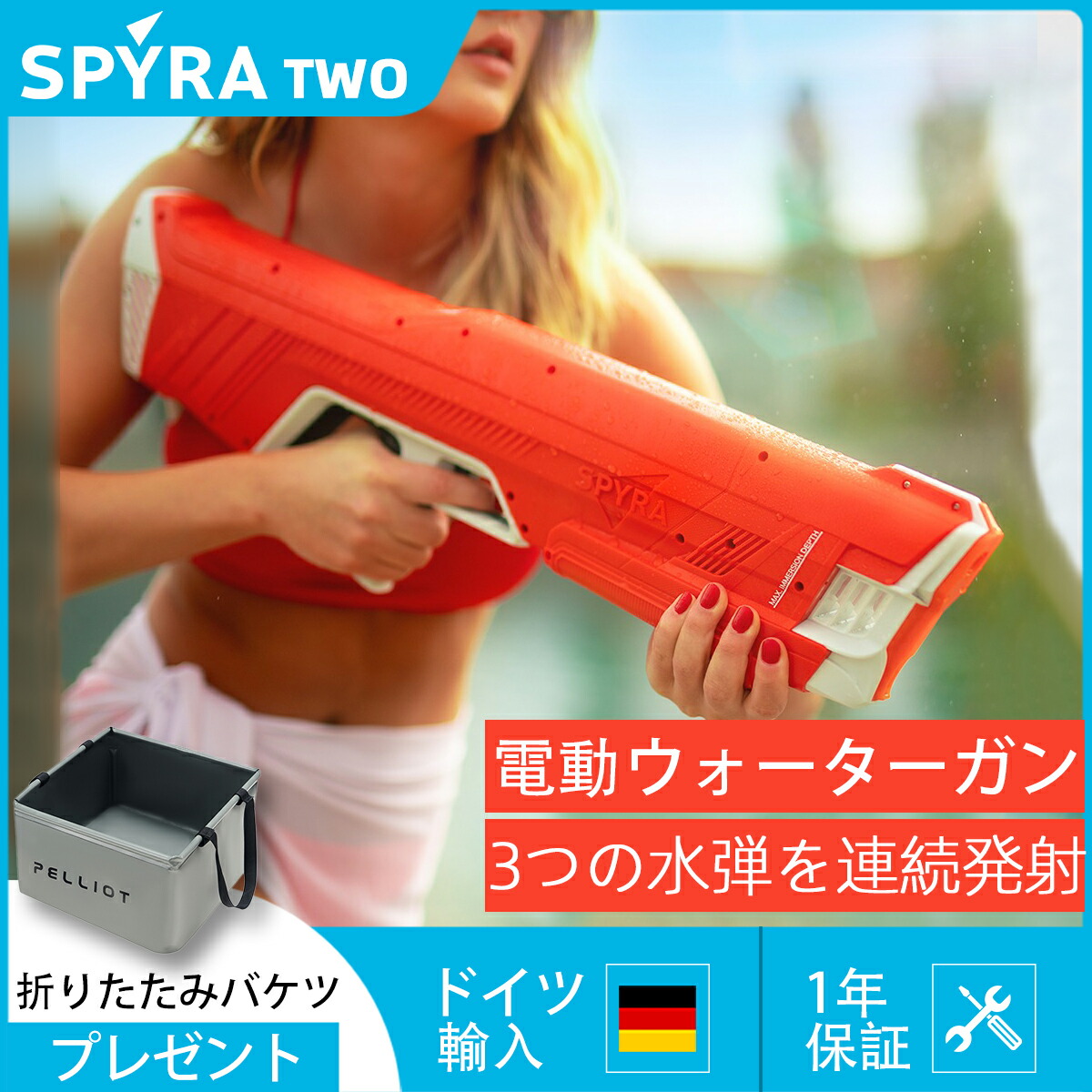 楽天市場】SPYRA Two 新世代のウォーターガン 水鉄砲 電動 最大飛距離9メートル ボタンプッシュで給水 パワフル ウォーターバトル 夏 大人  レジャー : フレンド東京