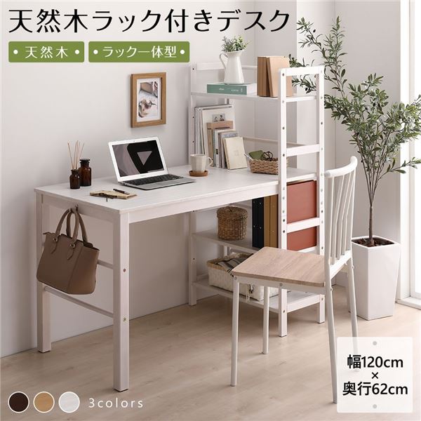 【貨物輸送無料】マイコン勉強机 幅120糎 ホワイトウォッシュ 学びとる机 納める仕合わせ付き添い人 モビール棚 引っかかり付き添い人
