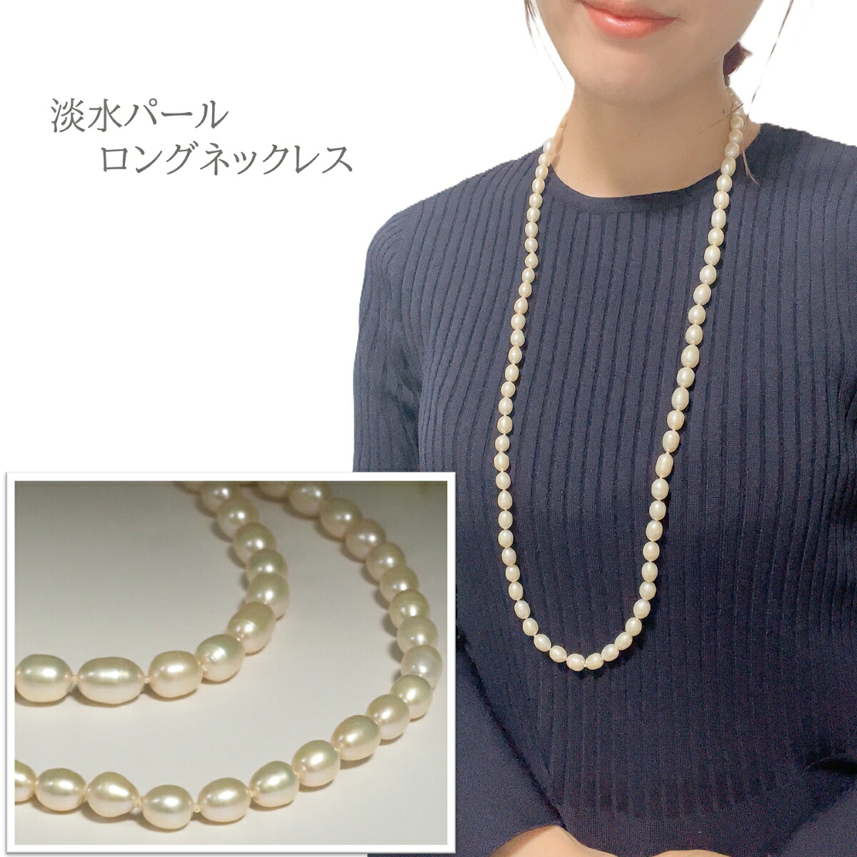 約86cm 淡水パール ネックレス パール 真珠 エッグ パールホワイト アクセサリー ジュエリー プレゼント 贈り物 ご褒美 クリスマス ホワイトデー 母の日 女性 敬老の日 ギフト 結婚式 卒業式 入学式 パーティー イベント ディナー お呼ばれ
