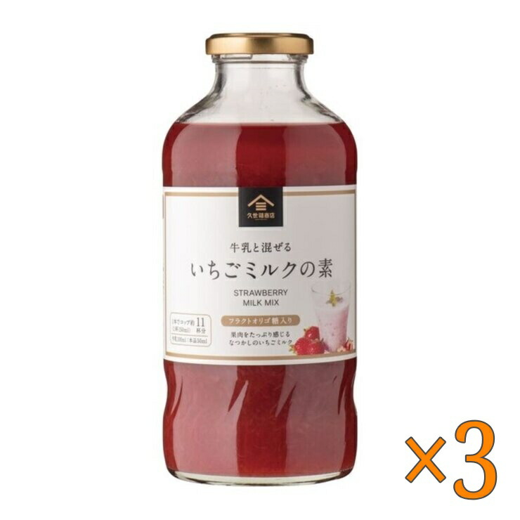 久世福商店 いちごミルクの素 575m×2本 大人気 久世福商店 いちごミルクの素 575m×2本 大人気 Amazon.co.jp: 【大