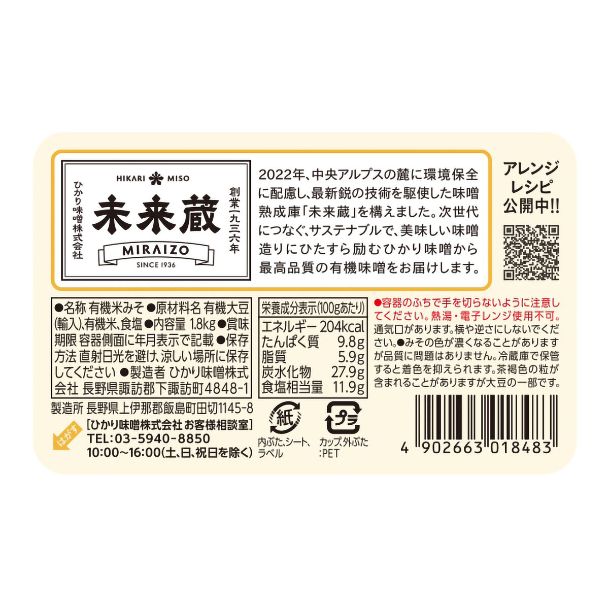 【1等100％ポイントバック！ ※要エントリー】有機円熟こうじみそ 1.8kg ORGANIC ENJUKU MISO PASTE 1.8kg 無添加 有機JAS認証 送料無料 大容量 美味しい 味噌