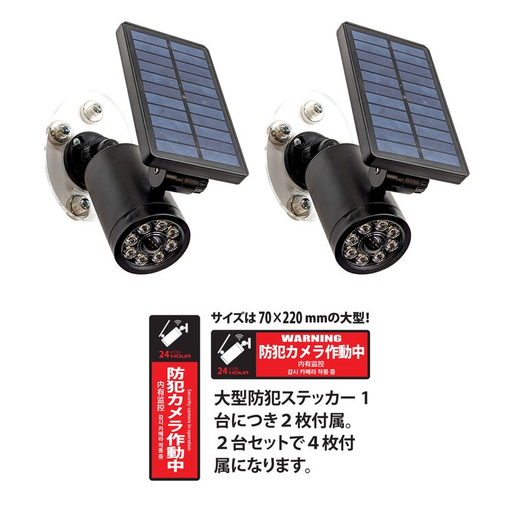 MTO ソーラーセンサーライトダミーカメラ型 磁石初っ切り式 2台仕掛ける EDS0796MN2S - MTO Solar Sensor Light With Fake Camera x2 bundle EDS0796MN2S