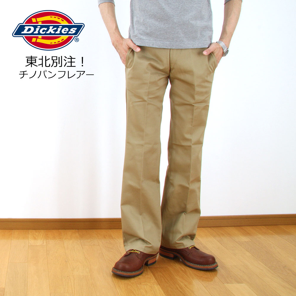 楽天市場 東北限定 送料無料 裾上げ無料 ディッキーズ Dickies 東北別注 チノパン フレアー 171m40m101 デッキーズ ワークパンツ 別注品 特注品 ブーツカット 足長 ｆｒｉｓｂｅｅ