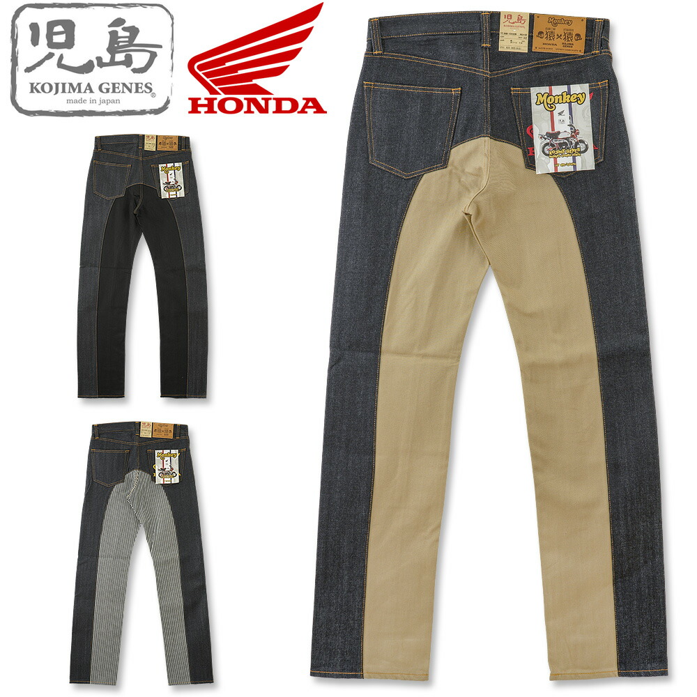 児島ジーンズ (KOJIMA GENES) ホンダ コラボ モンキーコンボ パンツ [RNB-1059HM] (13oz/ノンウォッシュ/レギュラー/ジーンズ/モンキー/ホンダウイング/バイカー/切換え/日本製/岡山/児島/アメカジ/JEANS/RNB1059HM)｜ＦＲＩＳＢＥＥ