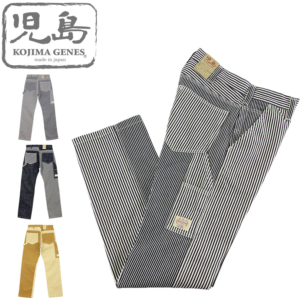 児島ジーンズ (KOJIMA GENES) マルチ ぺインターパンツ [RNB-1084] (ワークパンツ/日本製/岡山/児島/ジーンズ/マルチヒッコリー/ヒッコリーxデニム/アメカジ/KOJIMA JEANS/RNB1084/RNB-1084D)｜ＦＲＩＳＢＥＥ