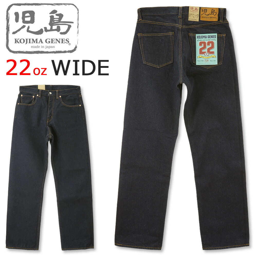 児島ジーンズ (KOJIMA GENES) 22oz セルビッチ ワイドデニム [RNB-1427] (ワイド/ワンウォッシュ/デニム/ジーンズ/パンツ/日本製/岡山/児島/アメカジ/JEANS/RNB1427)｜ＦＲＩＳＢＥＥ
