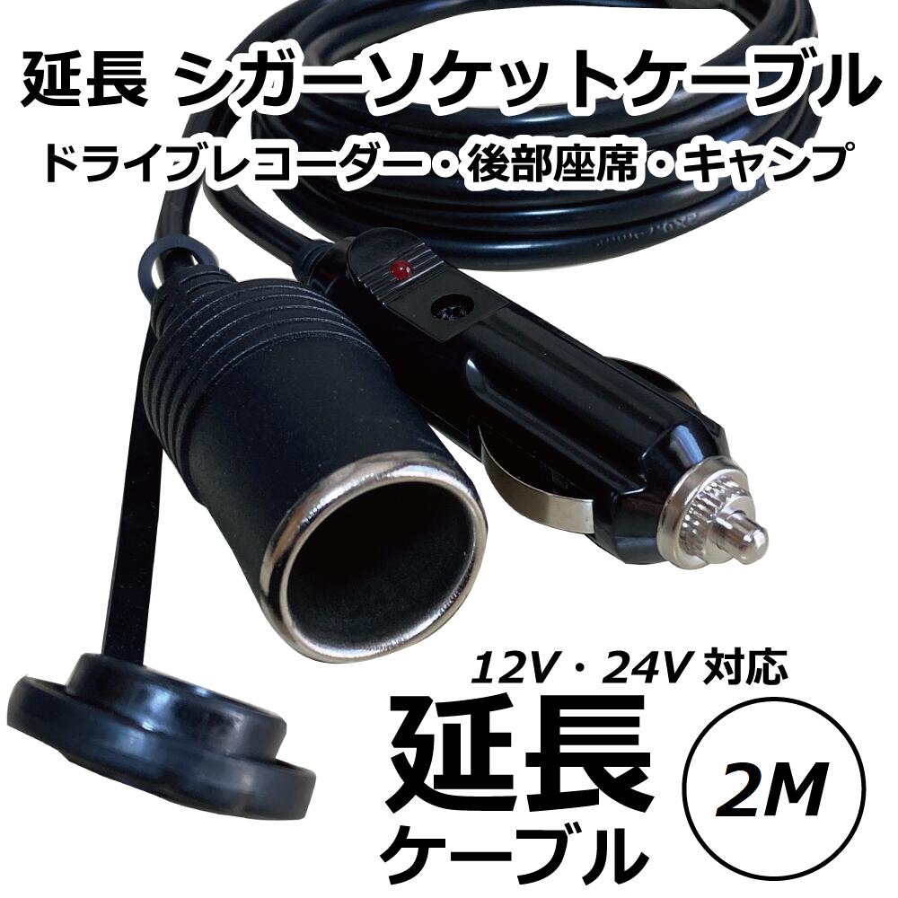 楽天市場】Freell フリール シガーソケット 延長ケーブル DC電源