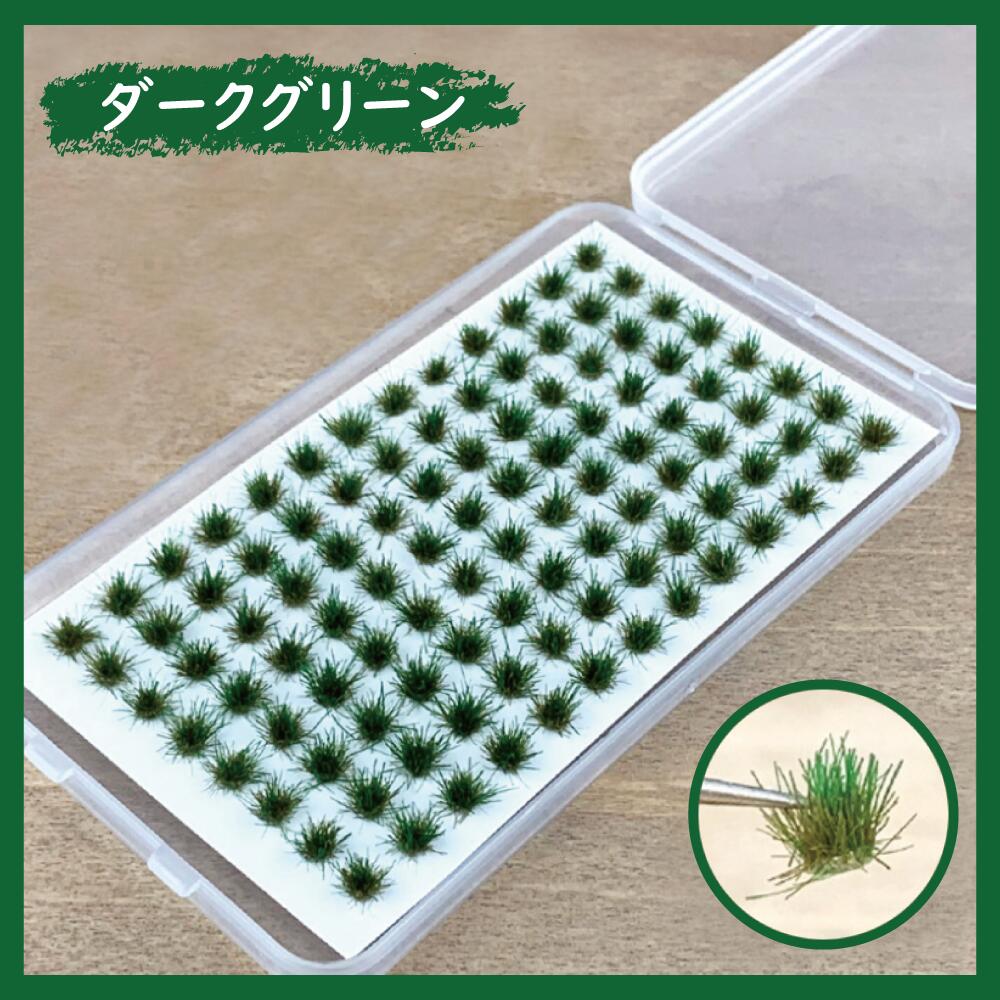 ジオラマ草深緑色