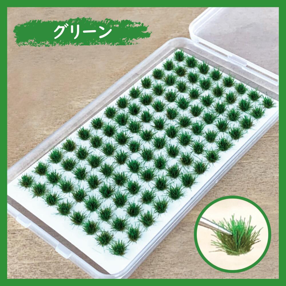 ジオラマ草緑色