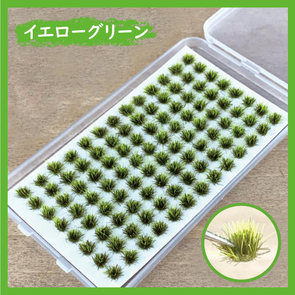 ジオラマ草黄緑色