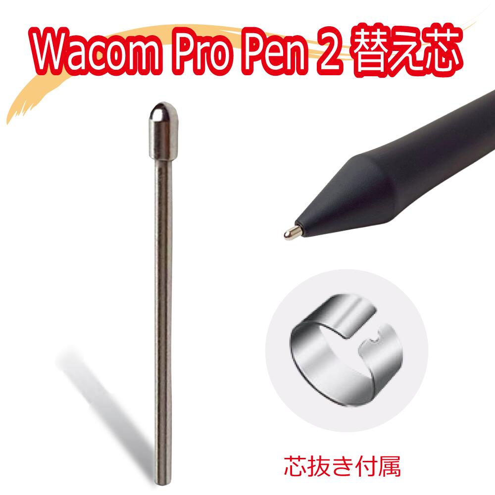 楽天市場】Wacom Pro Pen2 KP504E ワコム プロペン2 ACK22211互換 標準