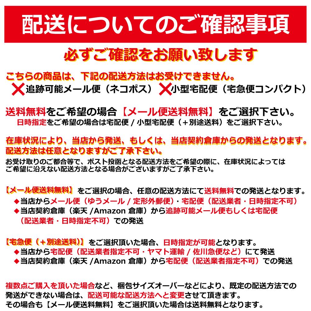 配送についての確認事項ネコポス不可