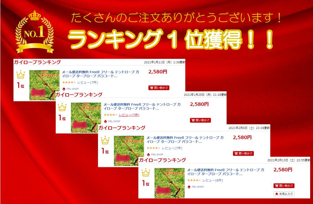 楽天市場 Freell フリール テントロープ ガイロープ タープロープ パラコード 5mm 30m レッド 反射材入り 軽量 キャンプ バーベキュー テント q 運動会 アウトドア 野外 物干し 釣り Frl Shop
