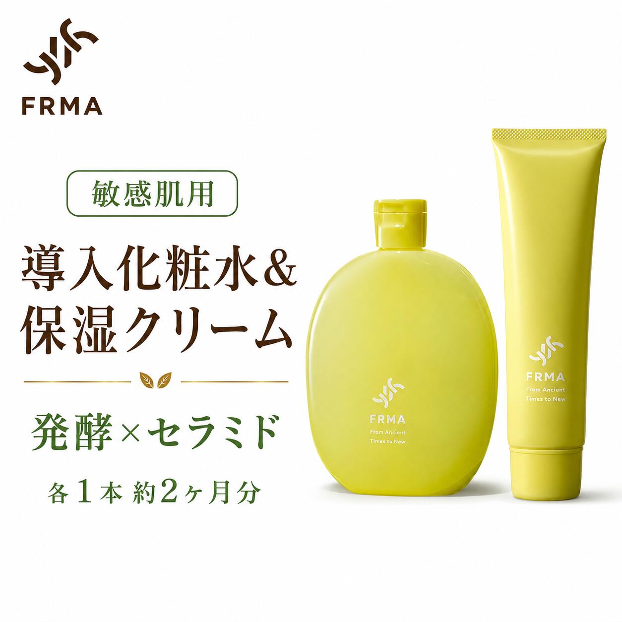 【FRMA 公式店】保湿化粧水 120ml ＆ 乳液 クリーム 50g セット｜保湿美容液 美容液 化粧水 乳液 クリーム 保湿クリーム 美容クリーム セット 発酵化粧水 敏感肌 乾燥肌 無添加 オーガニック しみ しわ シミ シワ たるみ 肌荒れ ほうれい線 ハリ しっとり 日本製 ギフト｜FRMA