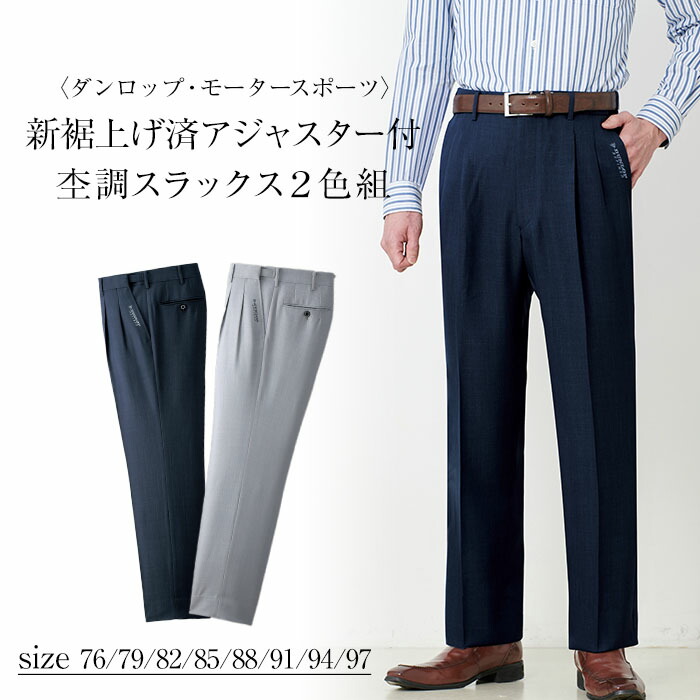 楽天市場】フレンドリー ダンロップ・リファインド 裾上げ済