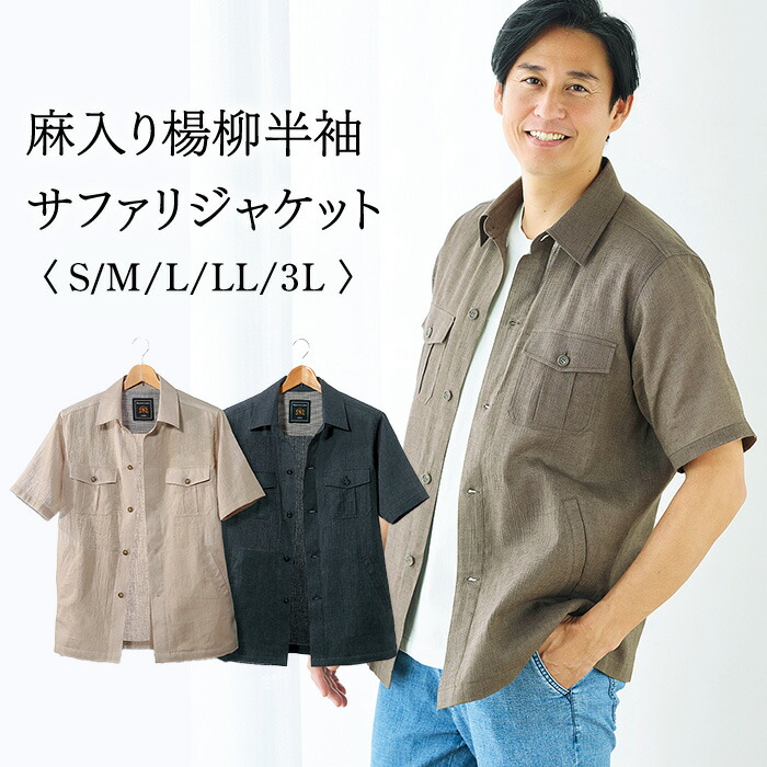 楽天市場】サファリシャツ メンズ 半袖 サマージャケット