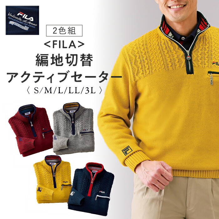 楽天市場】ニット セーター メンズ シニア 秋冬 FILA 編地切替