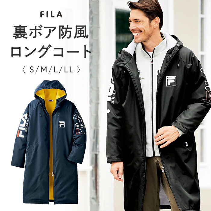 楽天市場】フレンドリー FILA(フィラ) 裏ボア防風ロングコート 957986