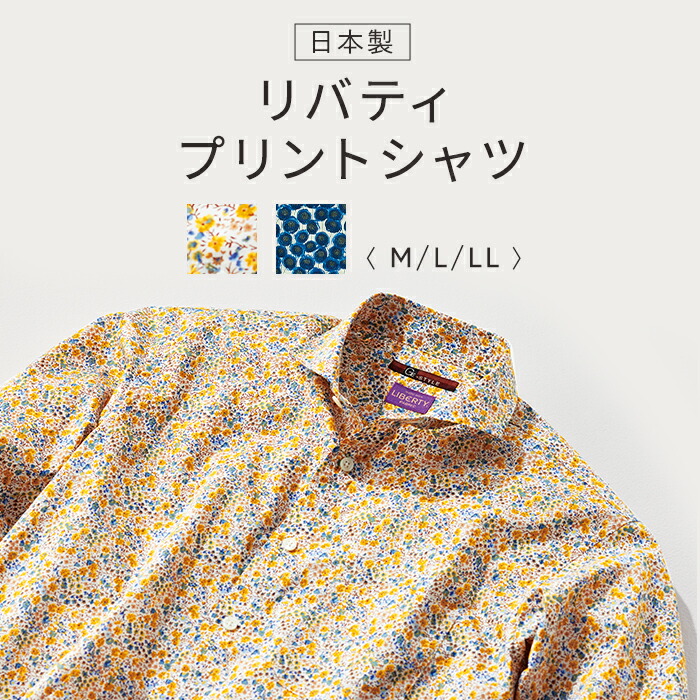 楽天市場】リバティプリントシャツ 日本製 肌に優しい綿100