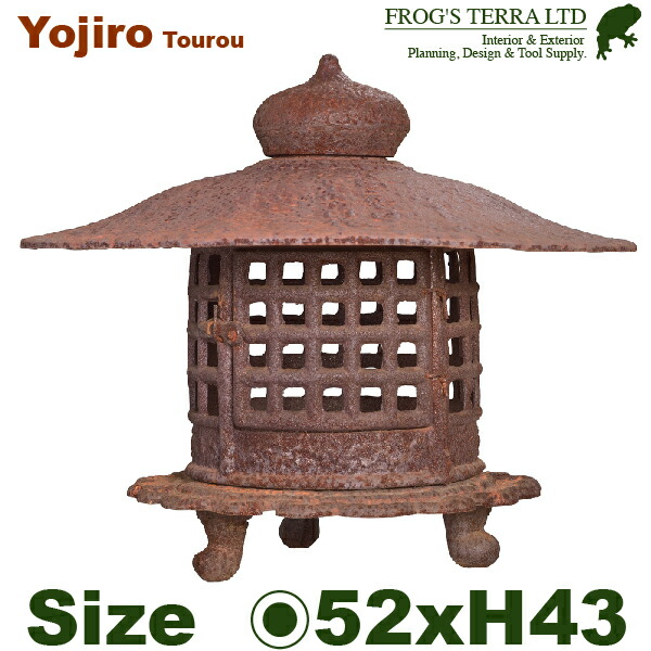 FT 与次郎灯篭・鉄製（差しわたし52cm×H43糎）（和庭/添景）（灯籠/蟷螂/登楼/富山県産） HB