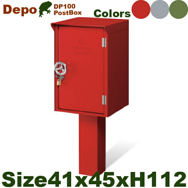 MN 郵便受け + 宅配ボックス席 DEPO 100（W41.2cmxD45cmxH112.3珊）（部屋の入り口 門ばしら 室外 エクステリア） HB