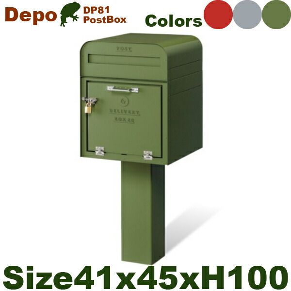 MN 郵便受け + 宅配ボックス席 DEPO 81（W41.2cmxD44.5cmxH99.7珊）（部屋の入り口 門ばしら 室外 エクステリア） HB