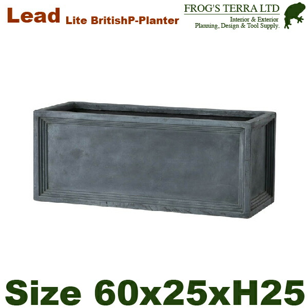Lead Lite LL ブリティッシュ Pプランター S（W60cm×D25cm×H25cm）（底穴あり）（FRP製）（耐寒 耐候 軽量）