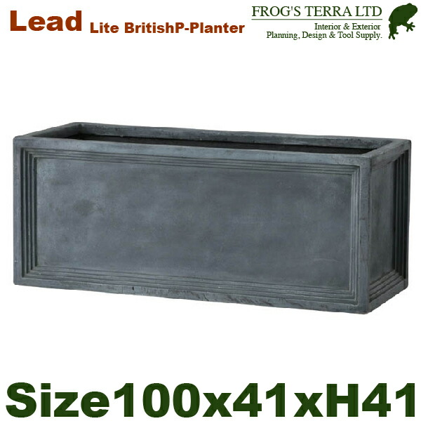 Lead Lite LL ブリティッシュ Pプランター L （W100cm×D41cm×H41cm）（底穴あり）（FRP製）（耐寒 耐候 軽量）