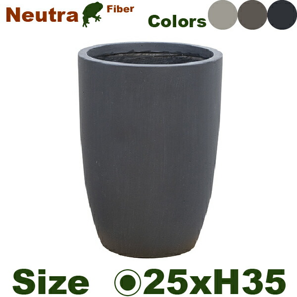 ニュートラ コニック 25 GA-2725 WH/BR/BK（直径25cm×H35cm）（底穴あり）（セメントファイバー）（プランター/ポット/観葉鉢/鉢/ガーデニング）