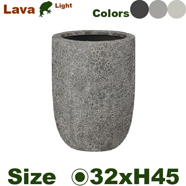 Lava Light ラヴァライト トールラウンド 32 （直径32cm×H45cm）（底穴あり）（8号可）（FRP製）（耐寒 耐候 軽量）