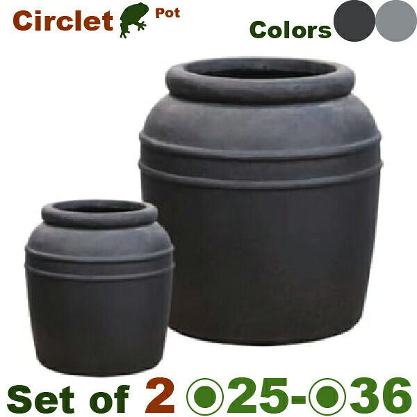 サークレット ジャー SM SET（S直径22cmxH24cm/M直径36cmxH39cm）（底穴あり）（セメントファイバー）（プランター/ポット/鉢/ガーデニング）