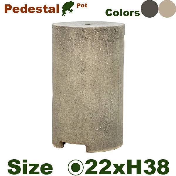 GP ペデスタル トールシリンダー 22 Pedestal（直径22cm&times;H38cm）（鉢台）（テラコッタ）｜カエルの庭や