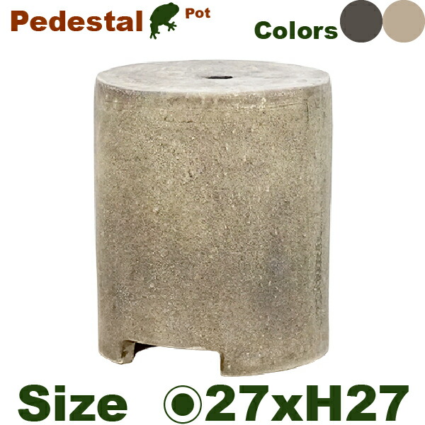 ペデスタル シリンダー 27 Pedestal（直径27cm×H27cm）（鉢台）（テラコッタ）