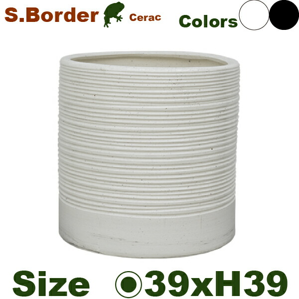 セラック シリンダー 40 Cerac（直径39cm×H39cm）（底穴なし）（尺鉢対応 陶器製 プランター ポット 観葉鉢 園芸 寄せ植え）