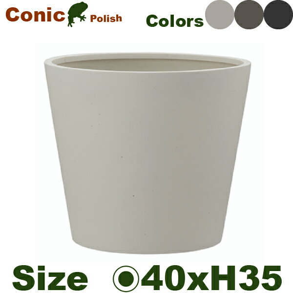 GP Polish ポリッシュ コニック 40（直径40cm&times;H35cm）（底穴なし）（10号可）（ ポリストーン プランター ポット 軽量 室内向き）｜カエルの庭や