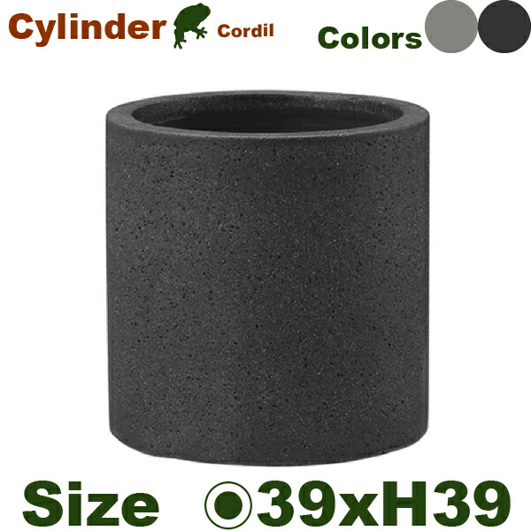 Cordil コーディル シリンダー 39（直径39cm×H39cm）（底穴あり）（10号可）（ファイバーセメント製）（耐候性）