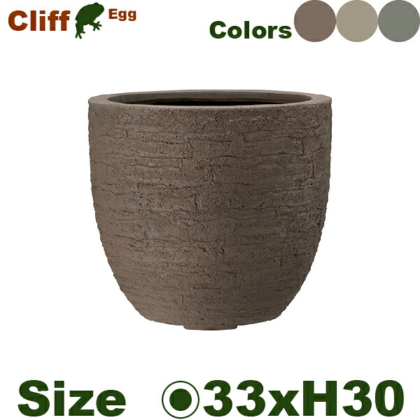 【屋外対応】クリフ エッグ 33 EB-CE3330 BR/IV/WM（直径33cm&times;H30cm/11号）（底穴あり）8号対応（Cファイバー）｜カエルの庭や 11,242円